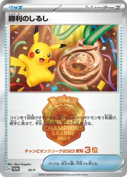 Victory Symbol #No. 500 · Pokémon